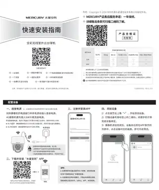 mercury水星MIPC3286W-4(4G)电源套装版 V1.0快速安装指南 1.0.0